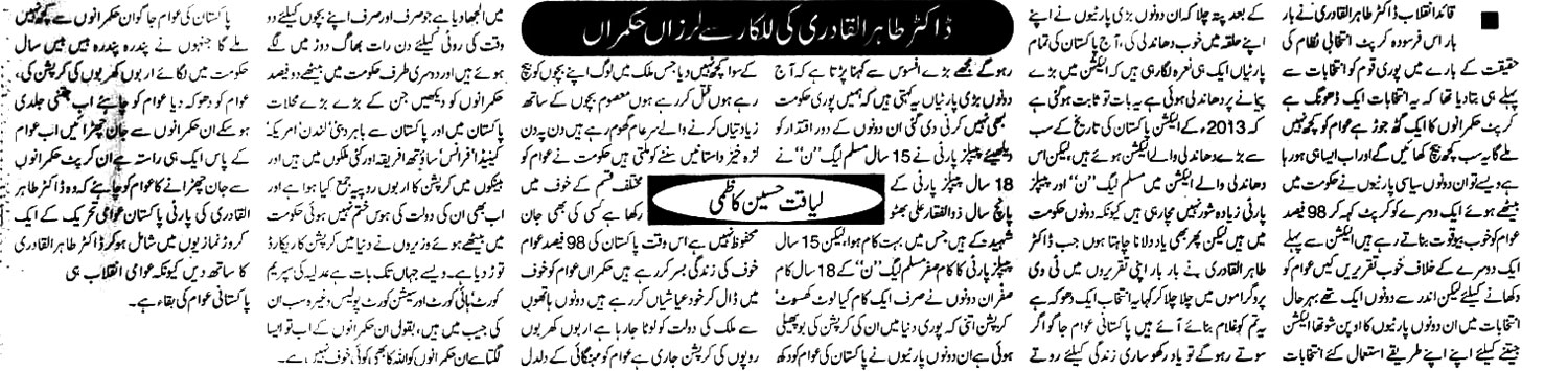 Minhaj-ul-Quran  Print Media CoverageDaily Jurrat Editorial Page